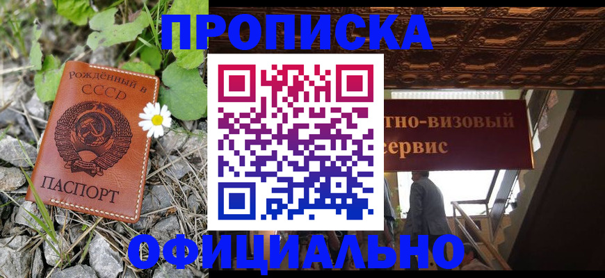 прописка для военкомата в Заринске