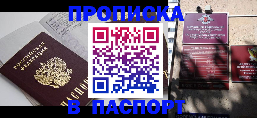 прописка для школы в Заринске